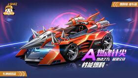 飞车炫光最新爆料视频大全